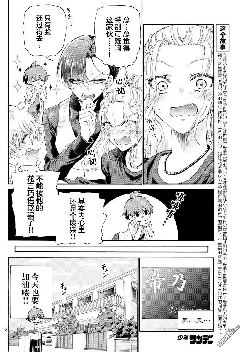 《帝乃三姐妹原来很好搞定》第2话 第12页