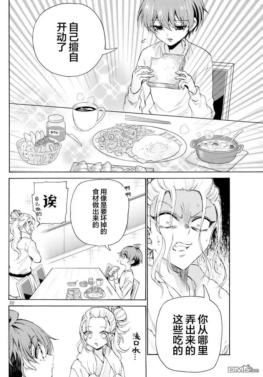 《帝乃三姐妹原来很好搞定》第2话 第22页