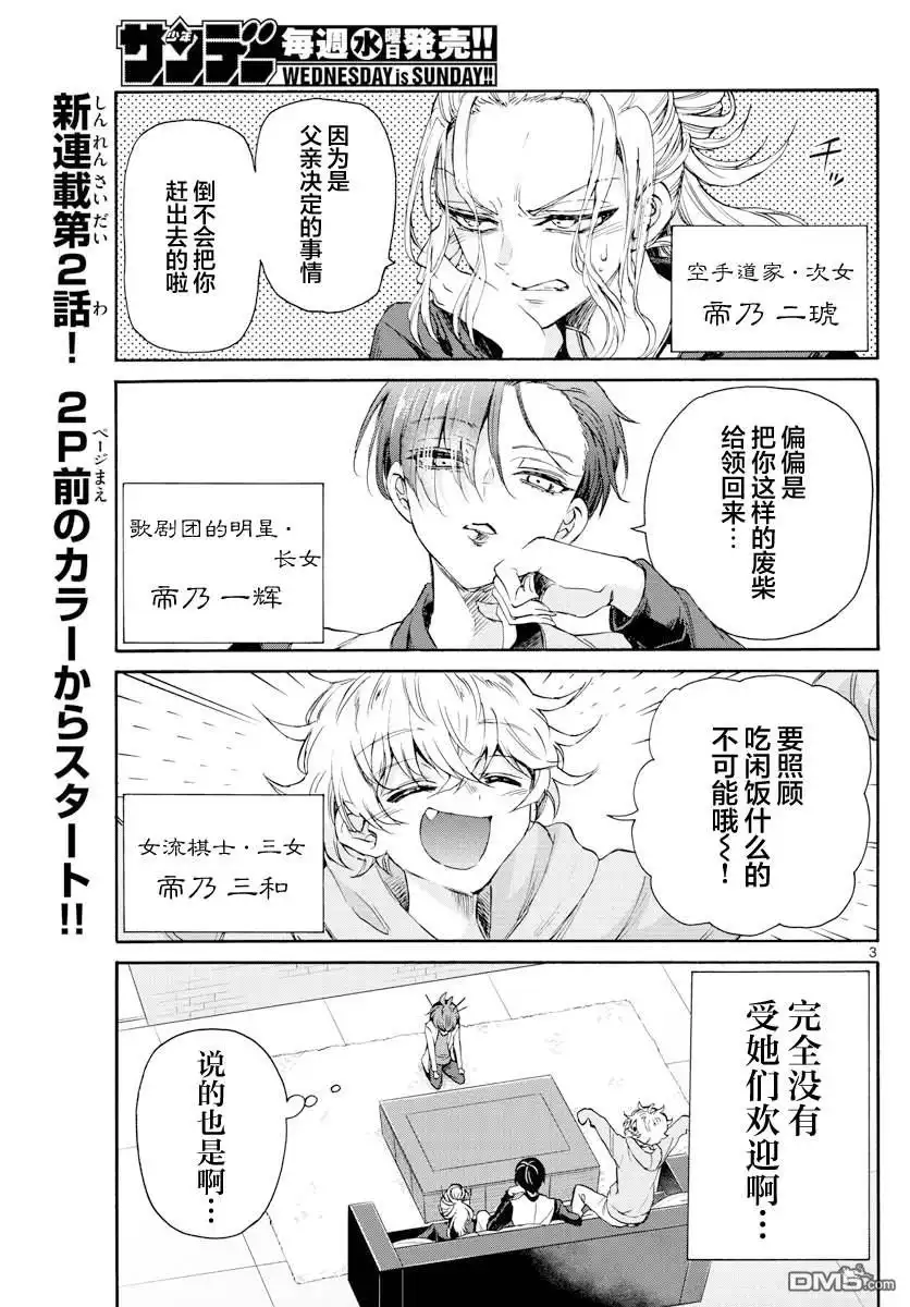 《帝乃三姐妹原来很好搞定》第2话 第3页