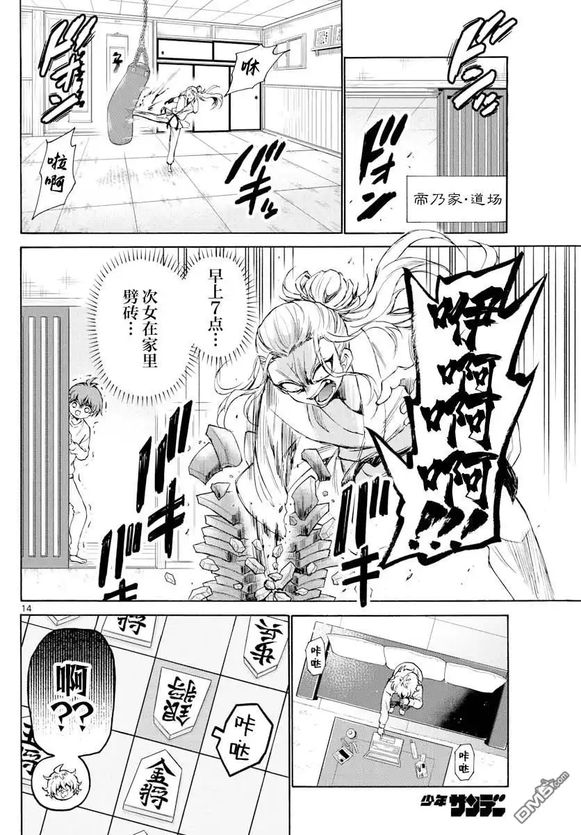 《帝乃三姐妹原来很好搞定》第2话 第14页
