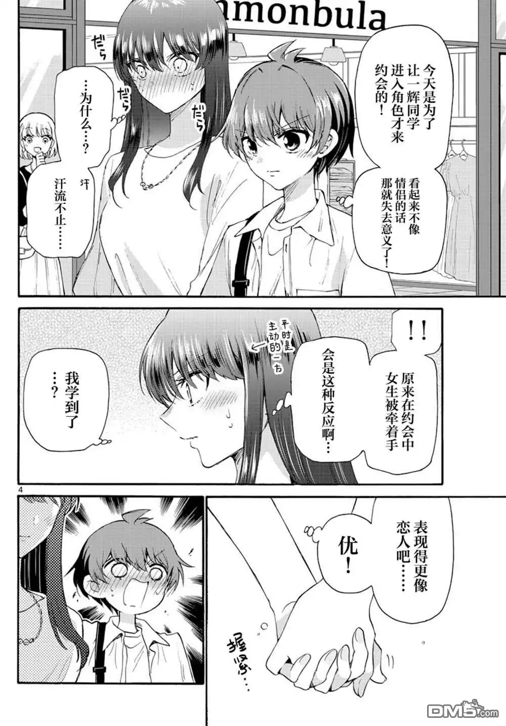 《帝乃三姐妹原来很好搞定》第20话 第4页