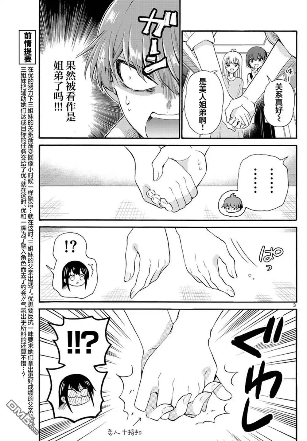 《帝乃三姐妹原来很好搞定》第20话 第3页