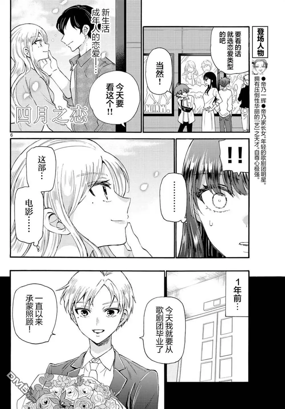 《帝乃三姐妹原来很好搞定》第20话 第6页