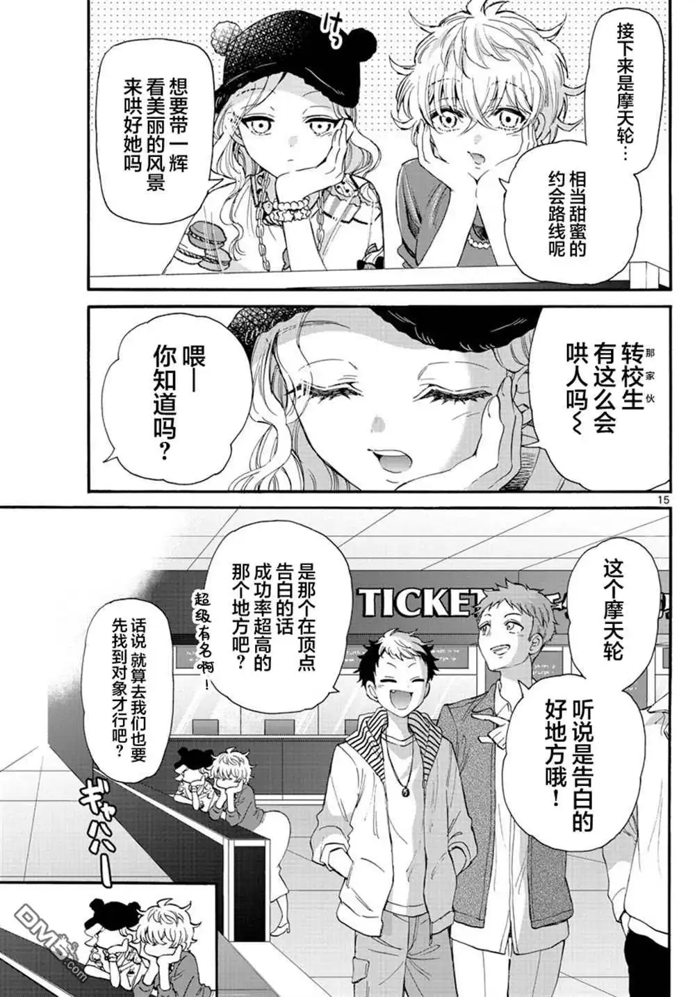 《帝乃三姐妹原来很好搞定》第20话 第15页