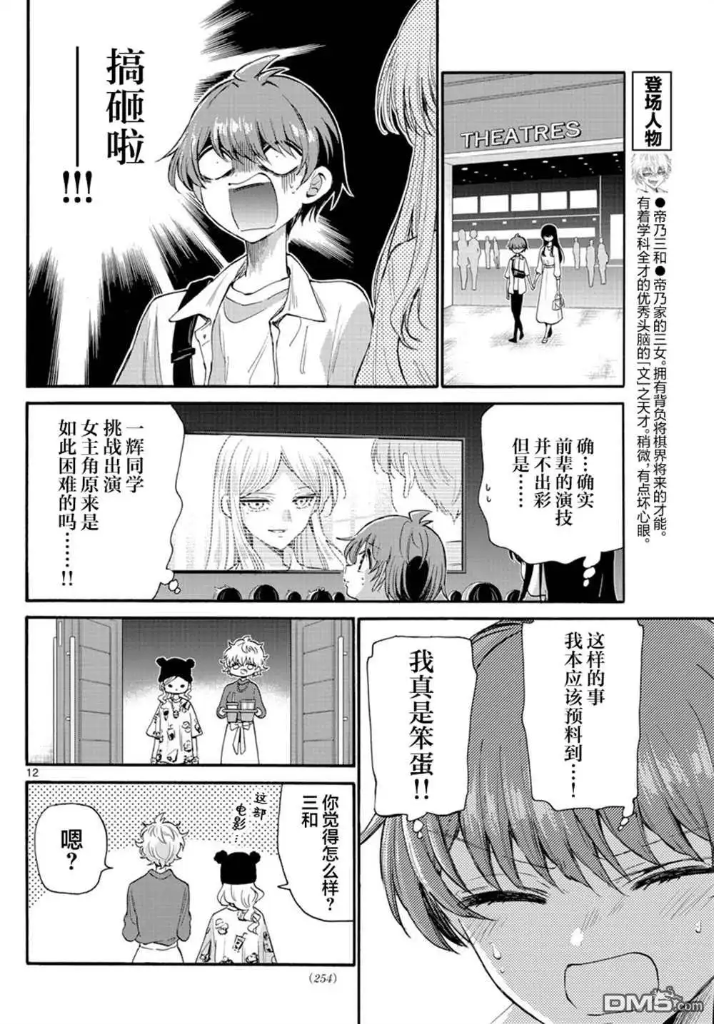 《帝乃三姐妹原来很好搞定》第20话 第12页