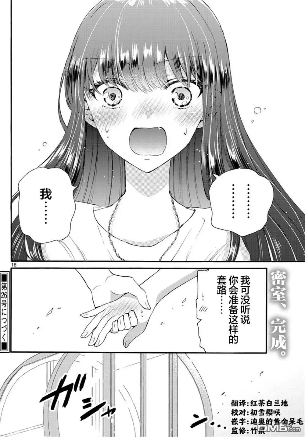 《帝乃三姐妹原来很好搞定》第20话 第18页