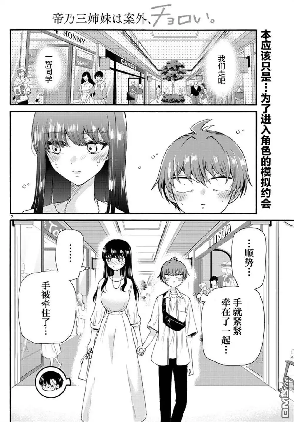 《帝乃三姐妹原来很好搞定》第20话 第2页