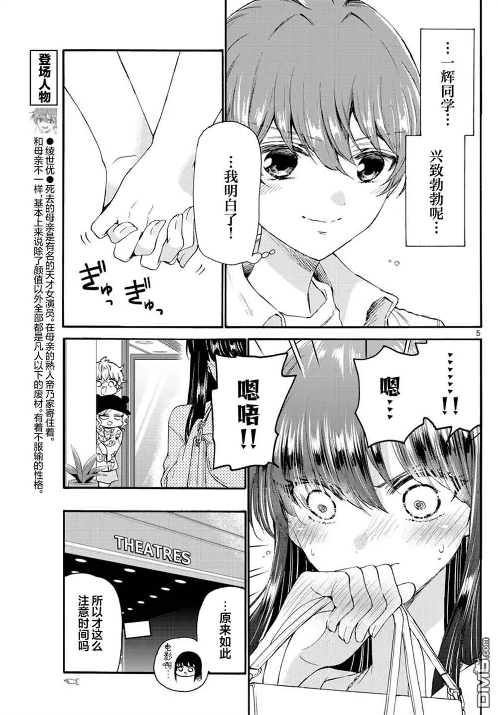 《帝乃三姐妹原来很好搞定》第20话 第5页