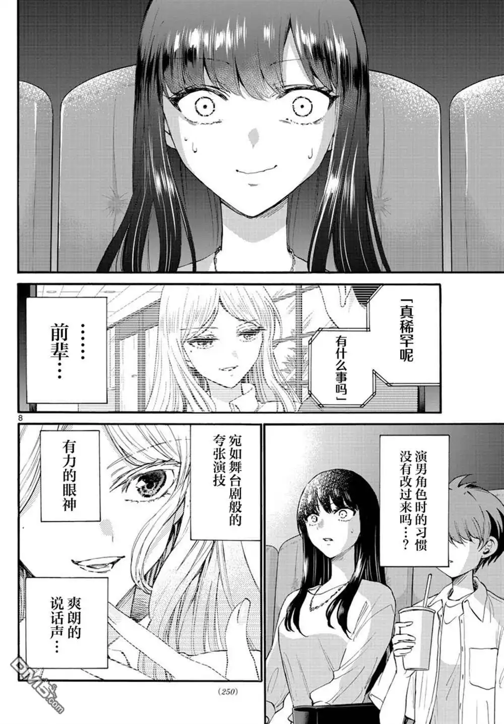 《帝乃三姐妹原来很好搞定》第20话 第8页