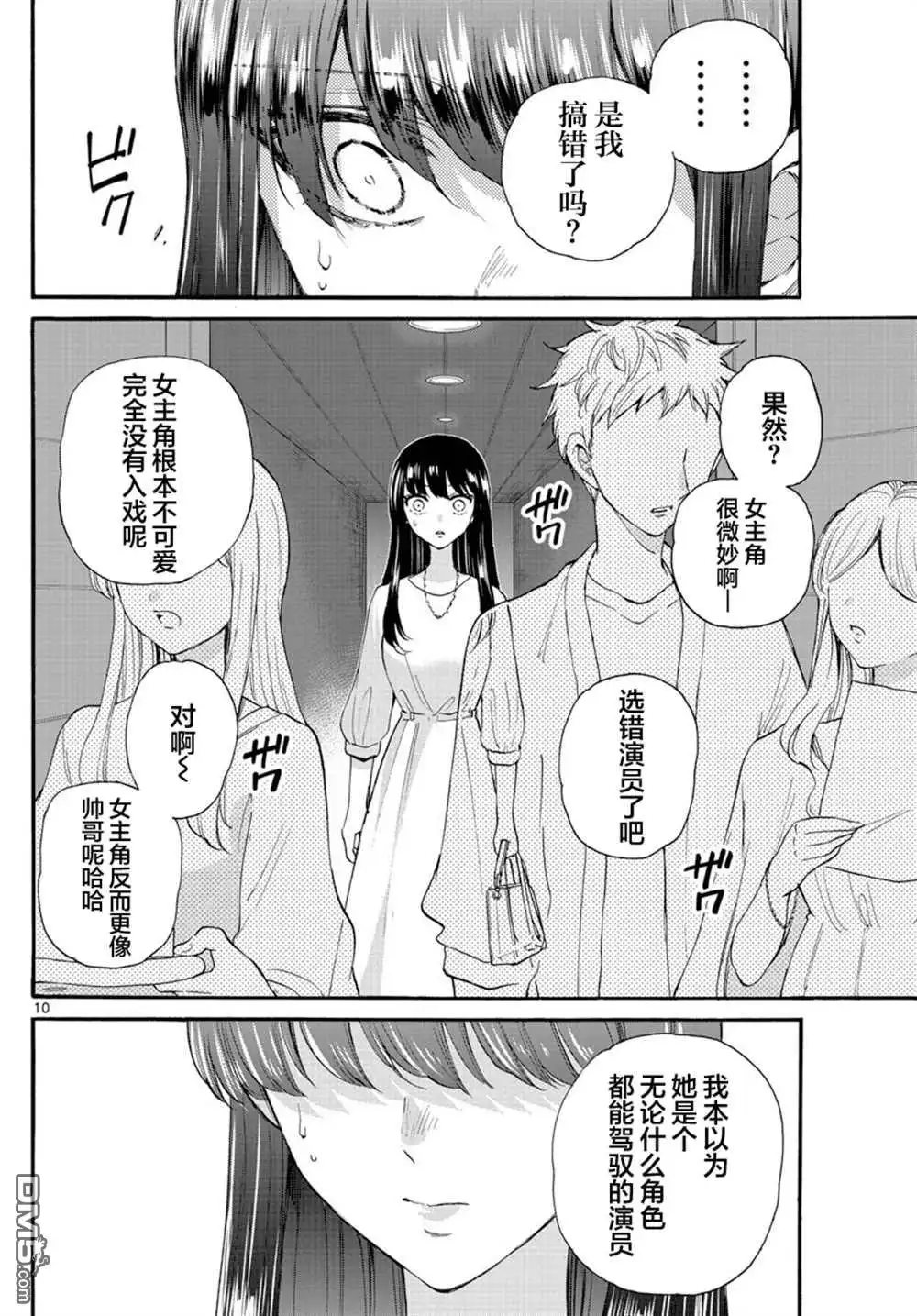 《帝乃三姐妹原来很好搞定》第20话 第10页