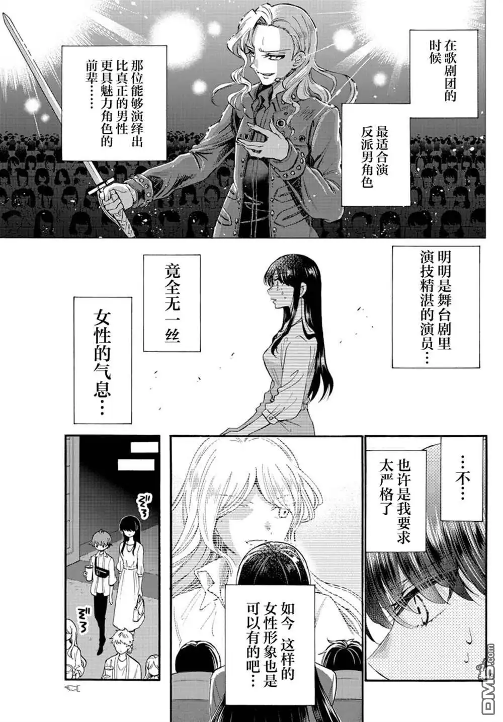 《帝乃三姐妹原来很好搞定》第20话 第9页