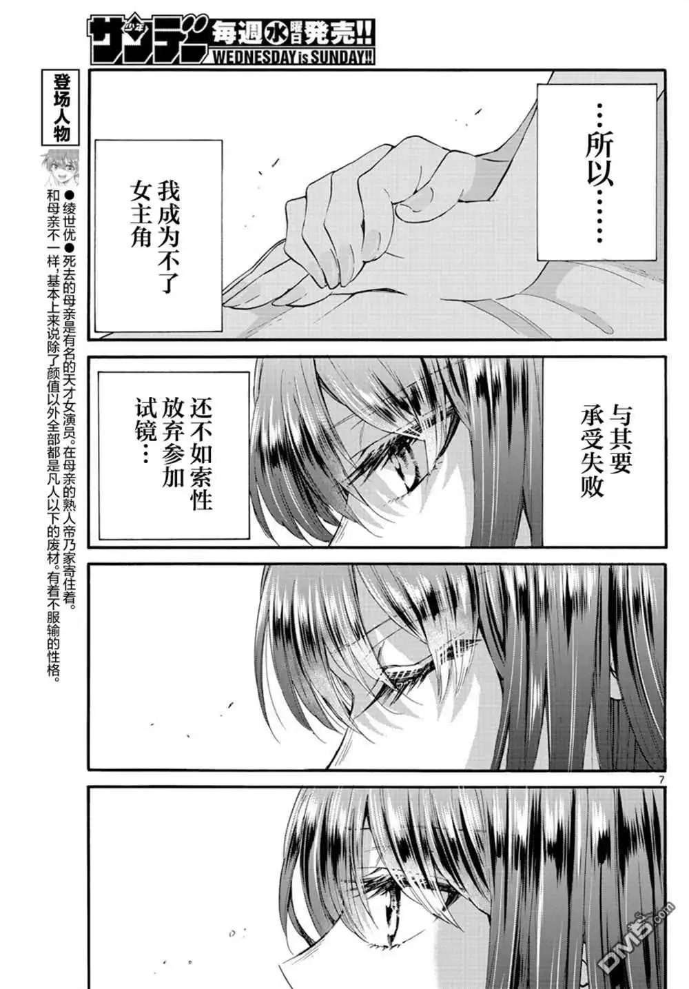 《帝乃三姐妹原来很好搞定》第21话 第7页