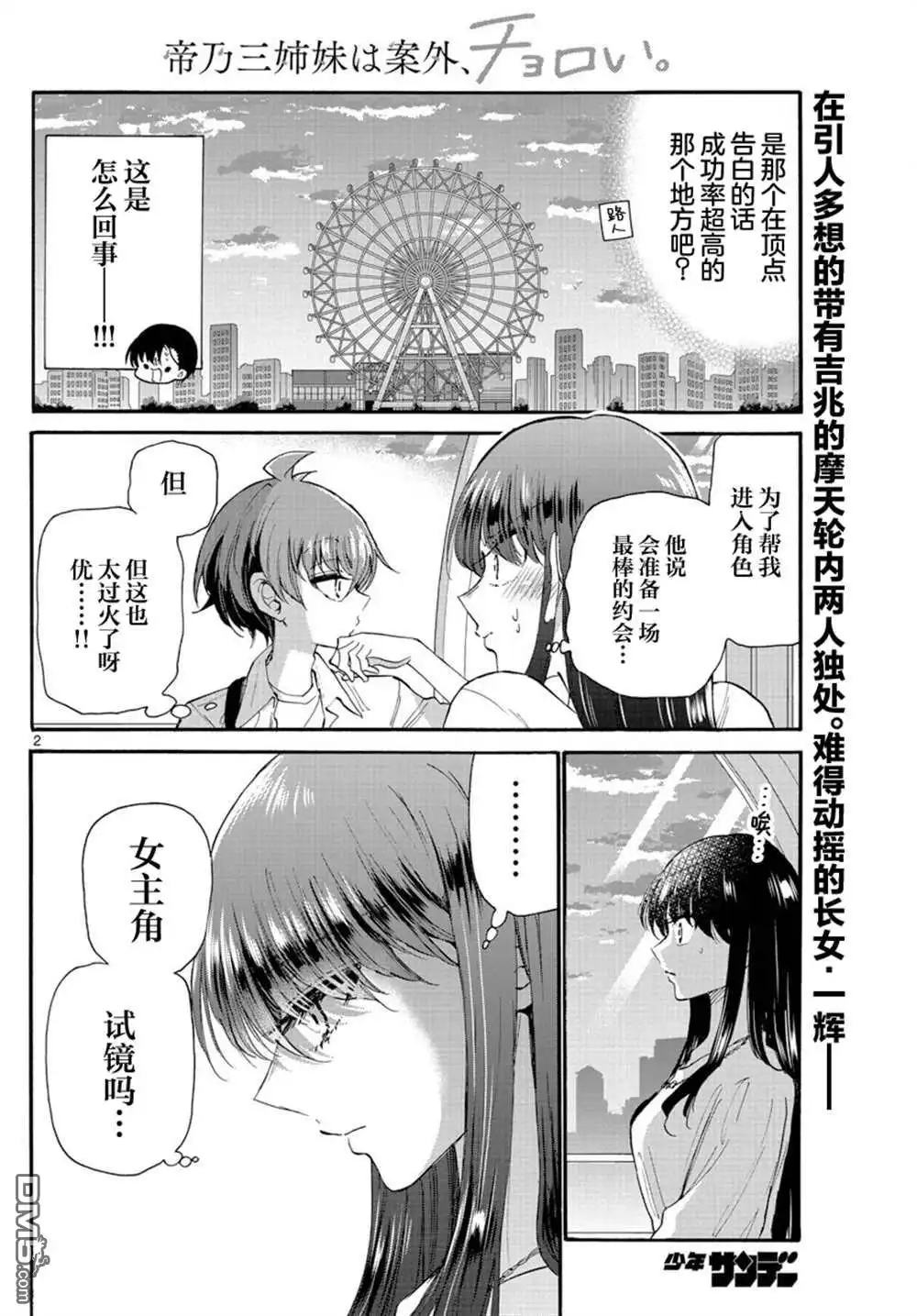 《帝乃三姐妹原来很好搞定》第21话 第2页