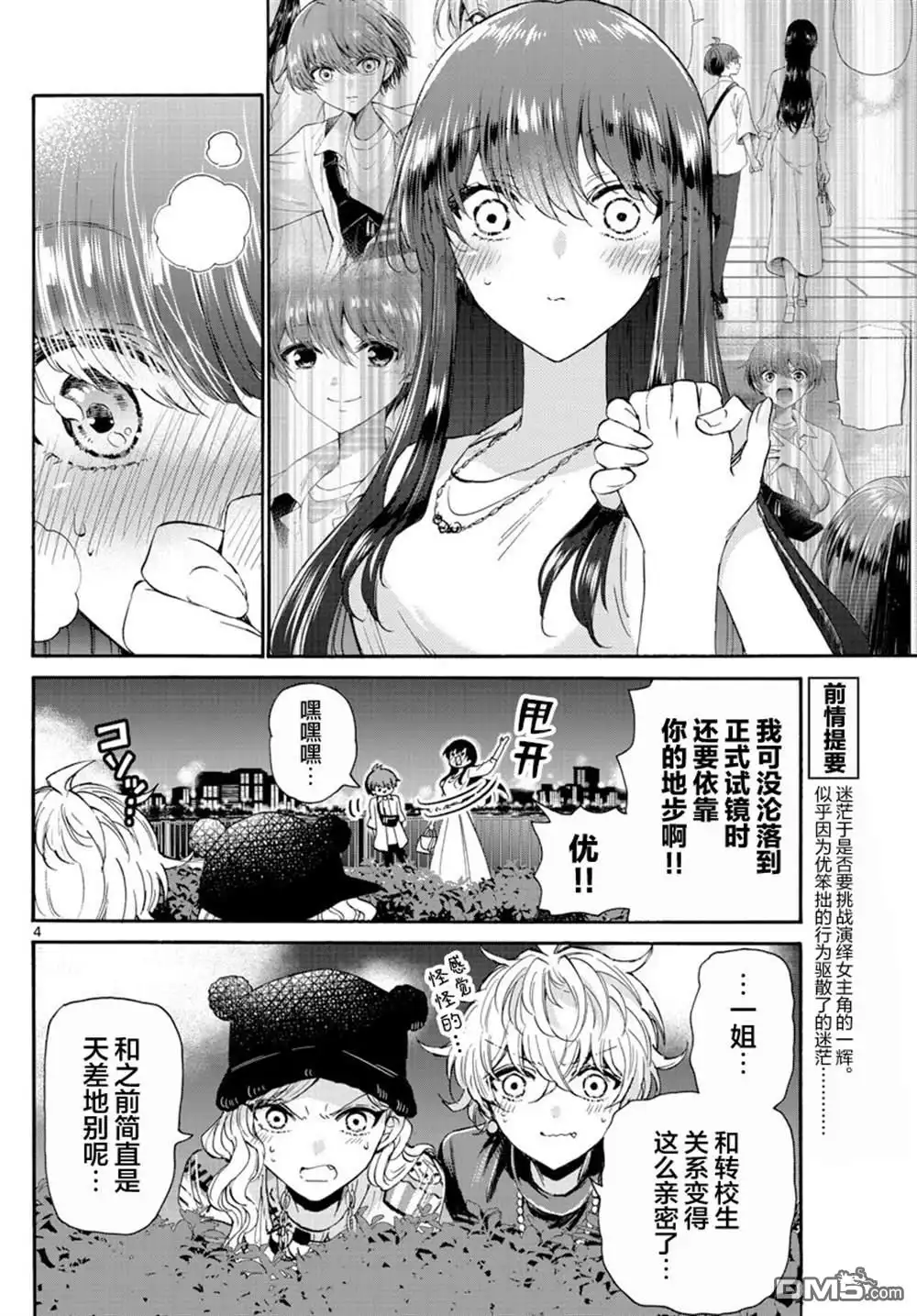 《帝乃三姐妹原来很好搞定》第22话 第4页
