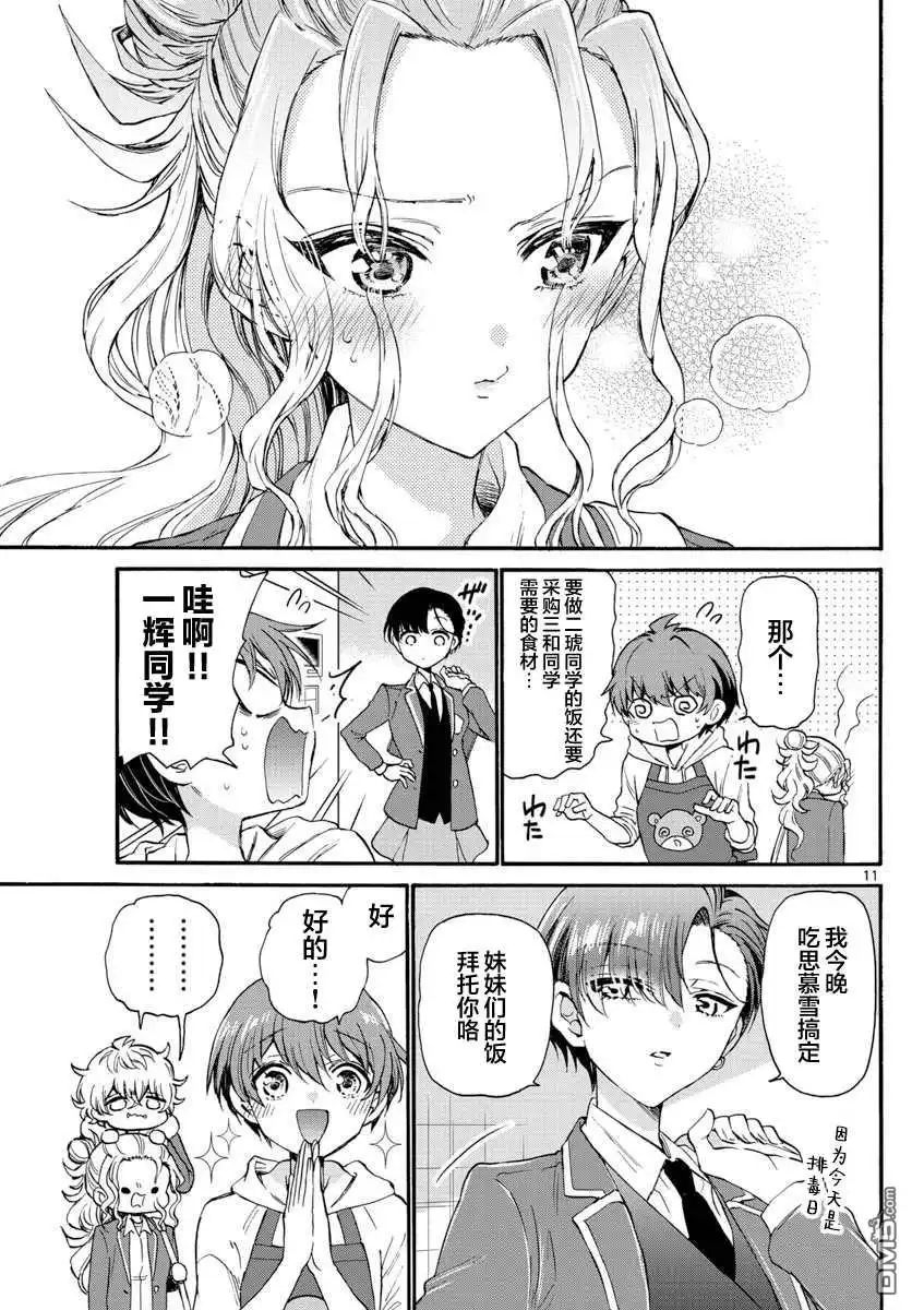 《帝乃三姐妹原来很好搞定》第23话 第11页