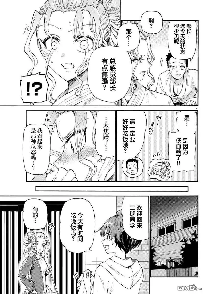 《帝乃三姐妹原来很好搞定》第23话 第7页