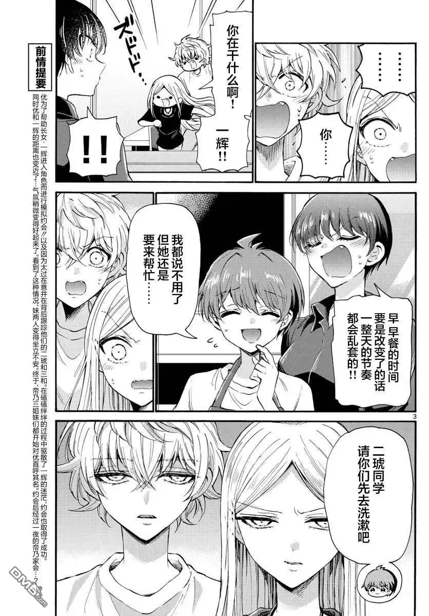 《帝乃三姐妹原来很好搞定》第23话 第3页