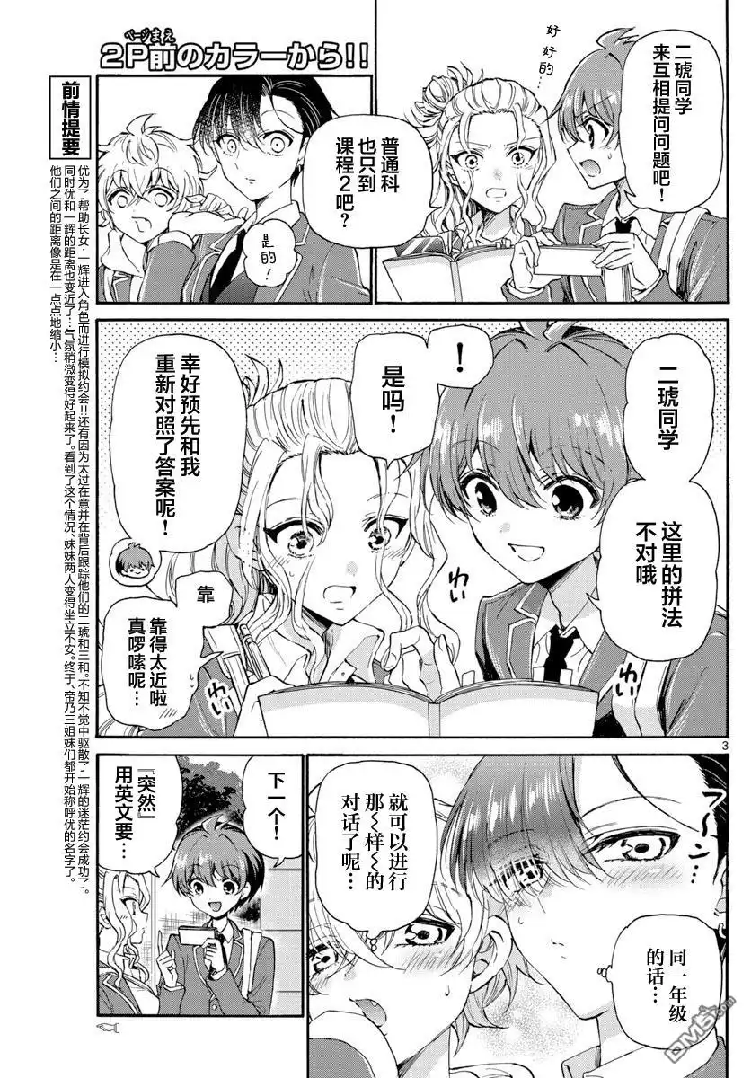 《帝乃三姐妹原来很好搞定》第24话 第3页