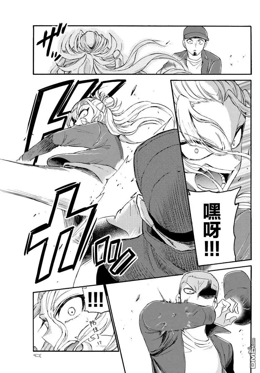 《帝乃三姐妹原来很好搞定》第24话 第5页