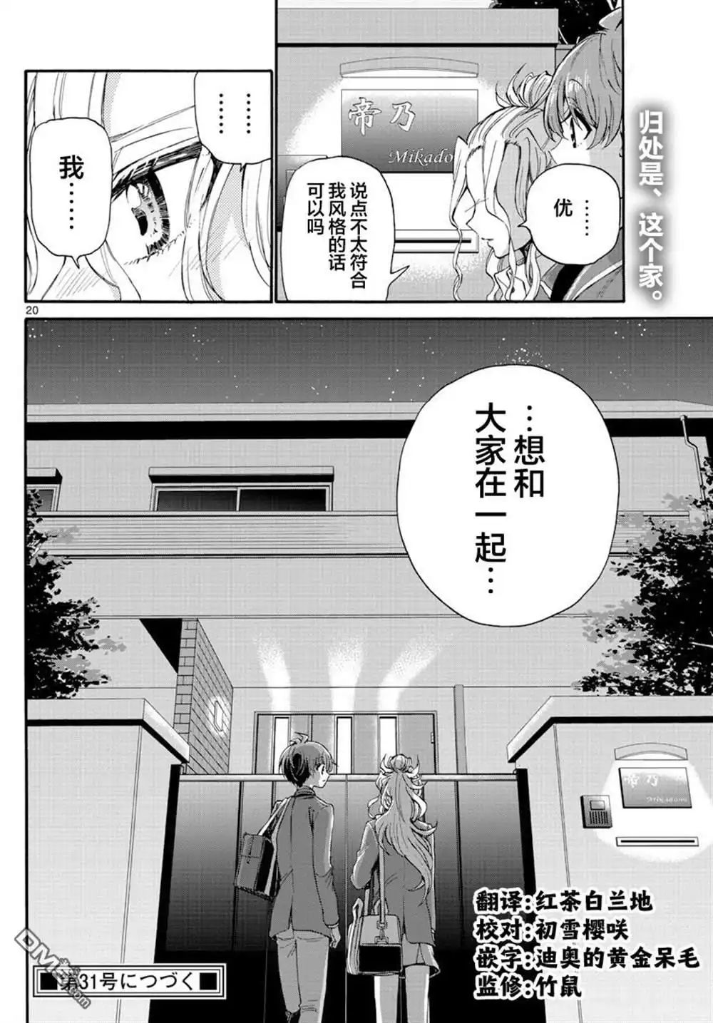《帝乃三姐妹原来很好搞定》第25话 第20页