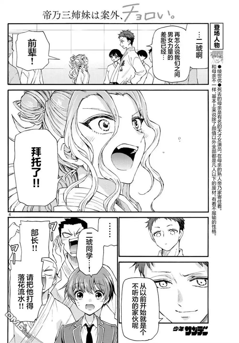 《帝乃三姐妹原来很好搞定》第25话 第4页