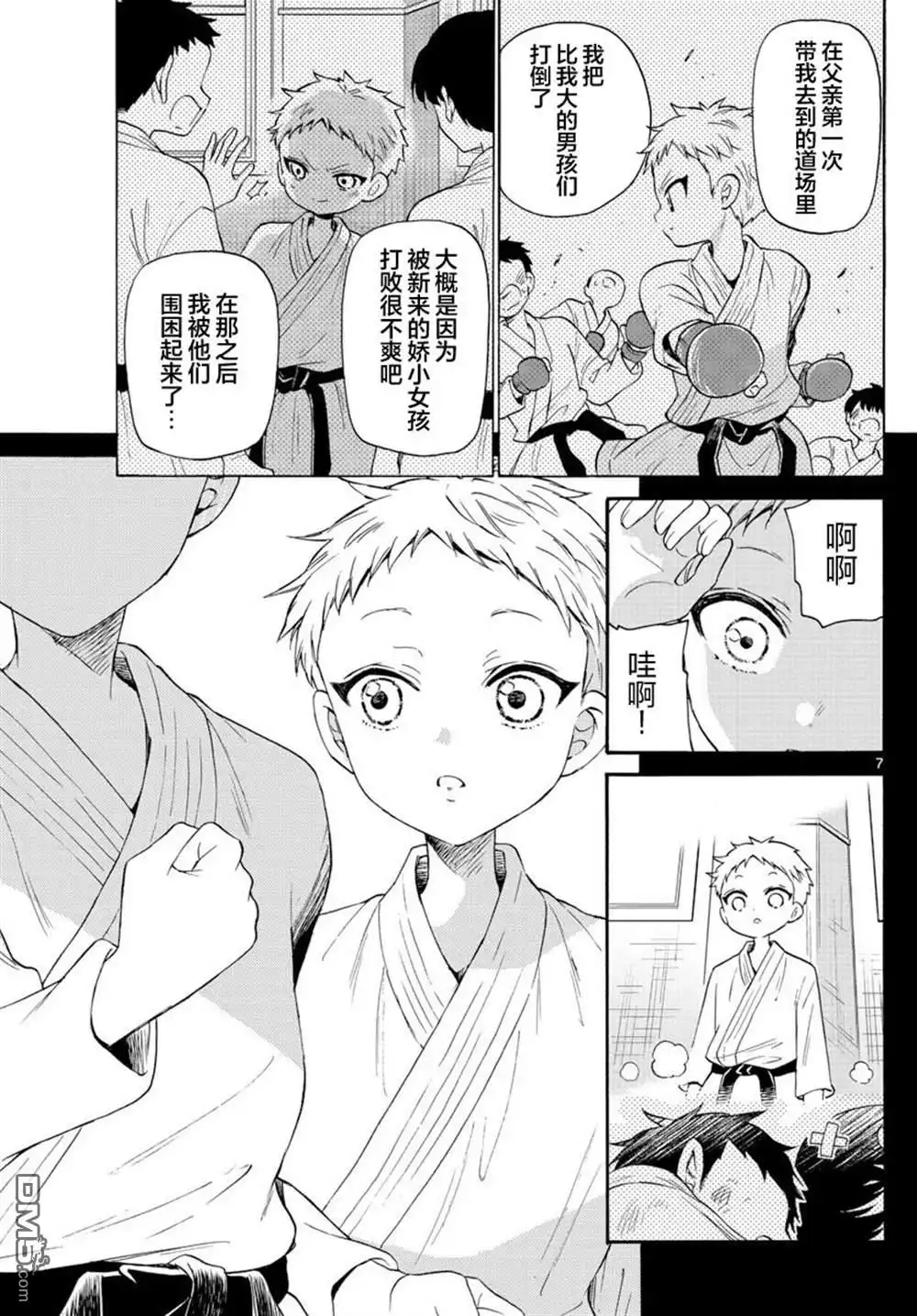《帝乃三姐妹原来很好搞定》第25话 第7页