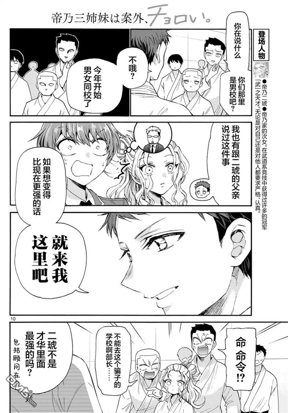 《帝乃三姐妹原来很好搞定》第25话 第10页