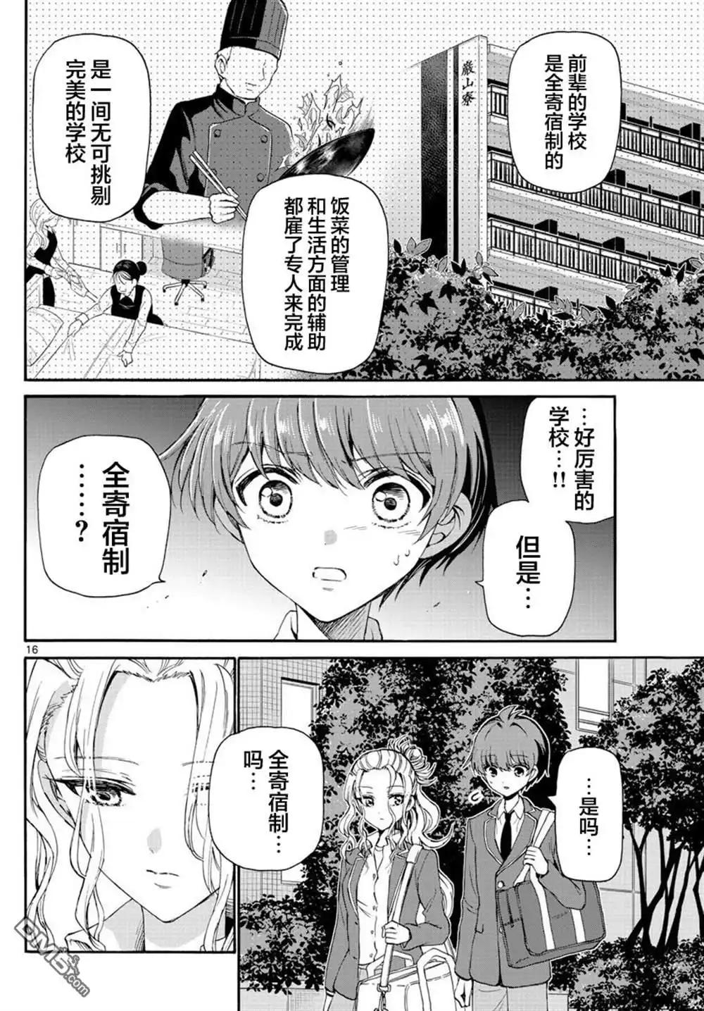 《帝乃三姐妹原来很好搞定》第25话 第16页