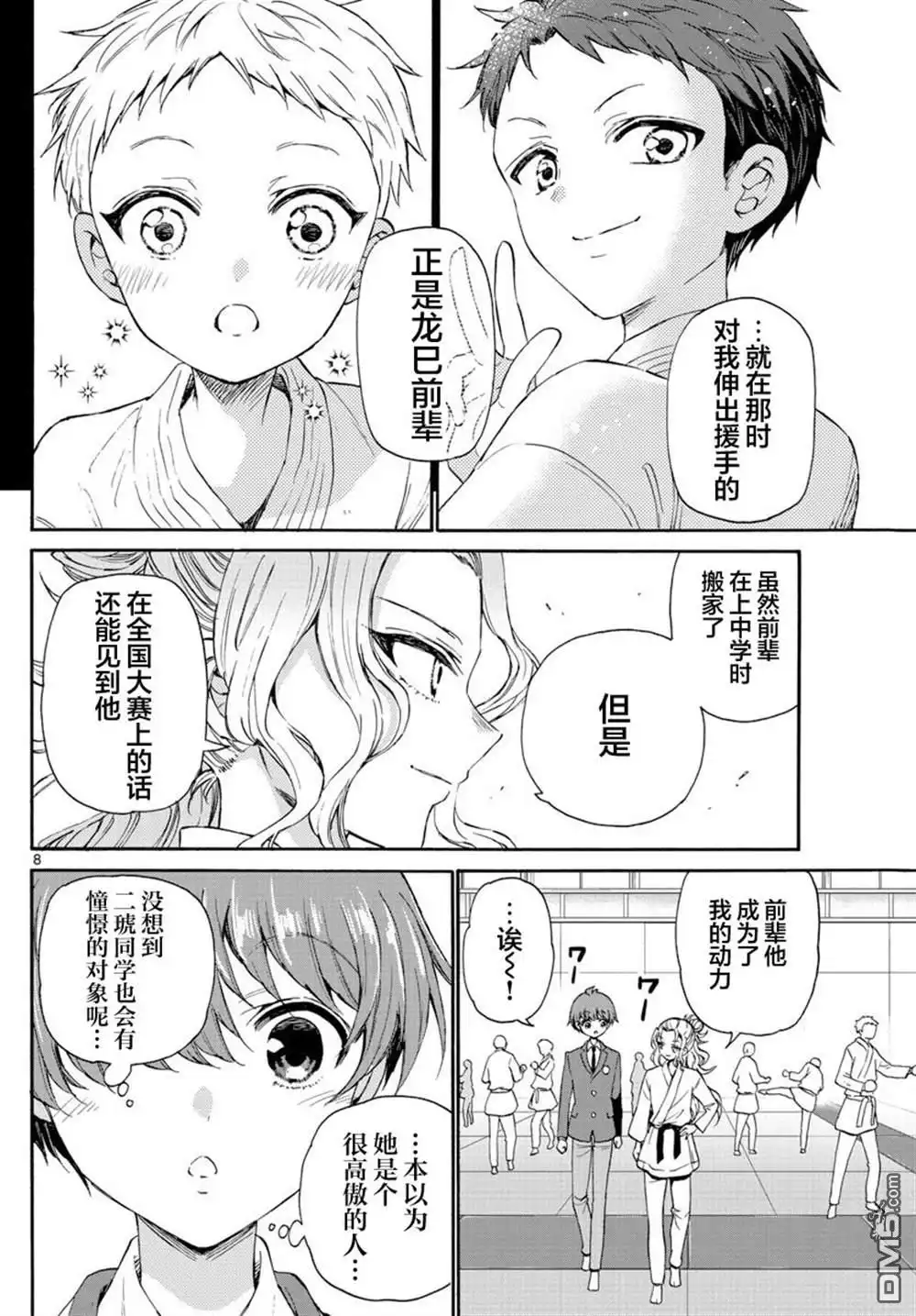 《帝乃三姐妹原来很好搞定》第25话 第8页