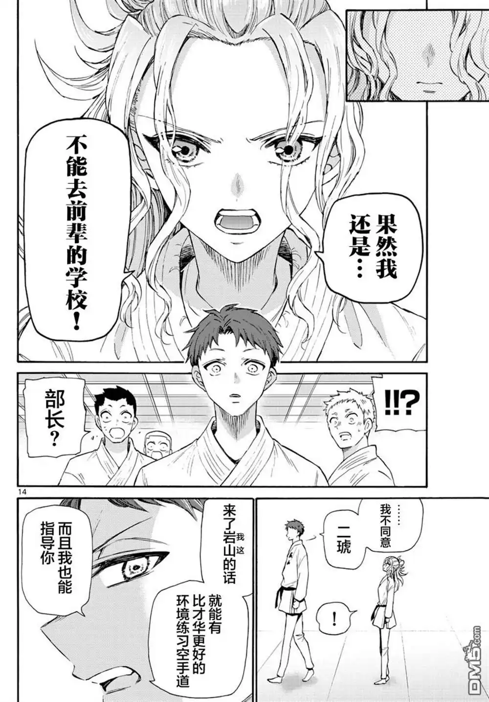 《帝乃三姐妹原来很好搞定》第26话 第14页