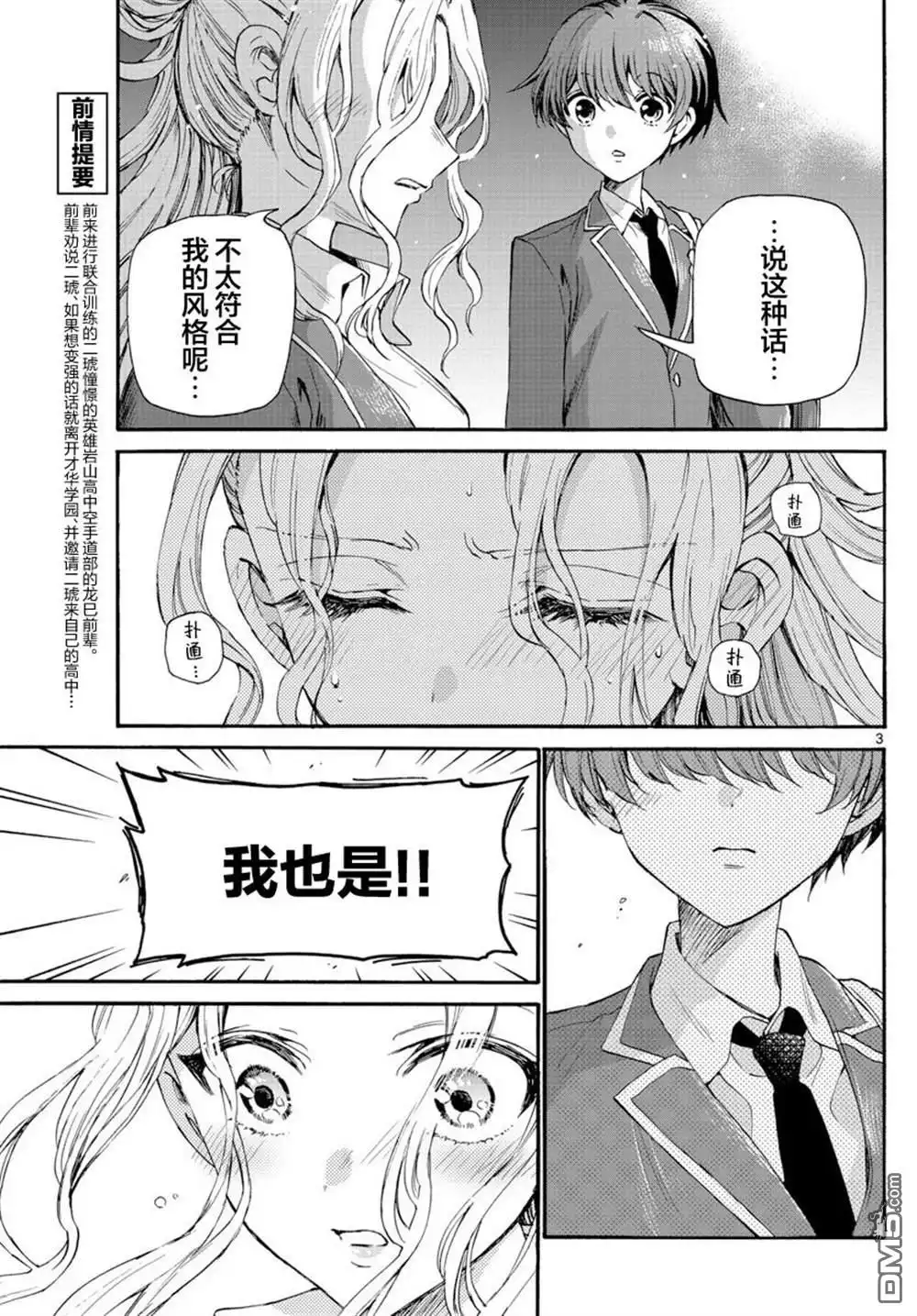 《帝乃三姐妹原来很好搞定》第26话 第3页