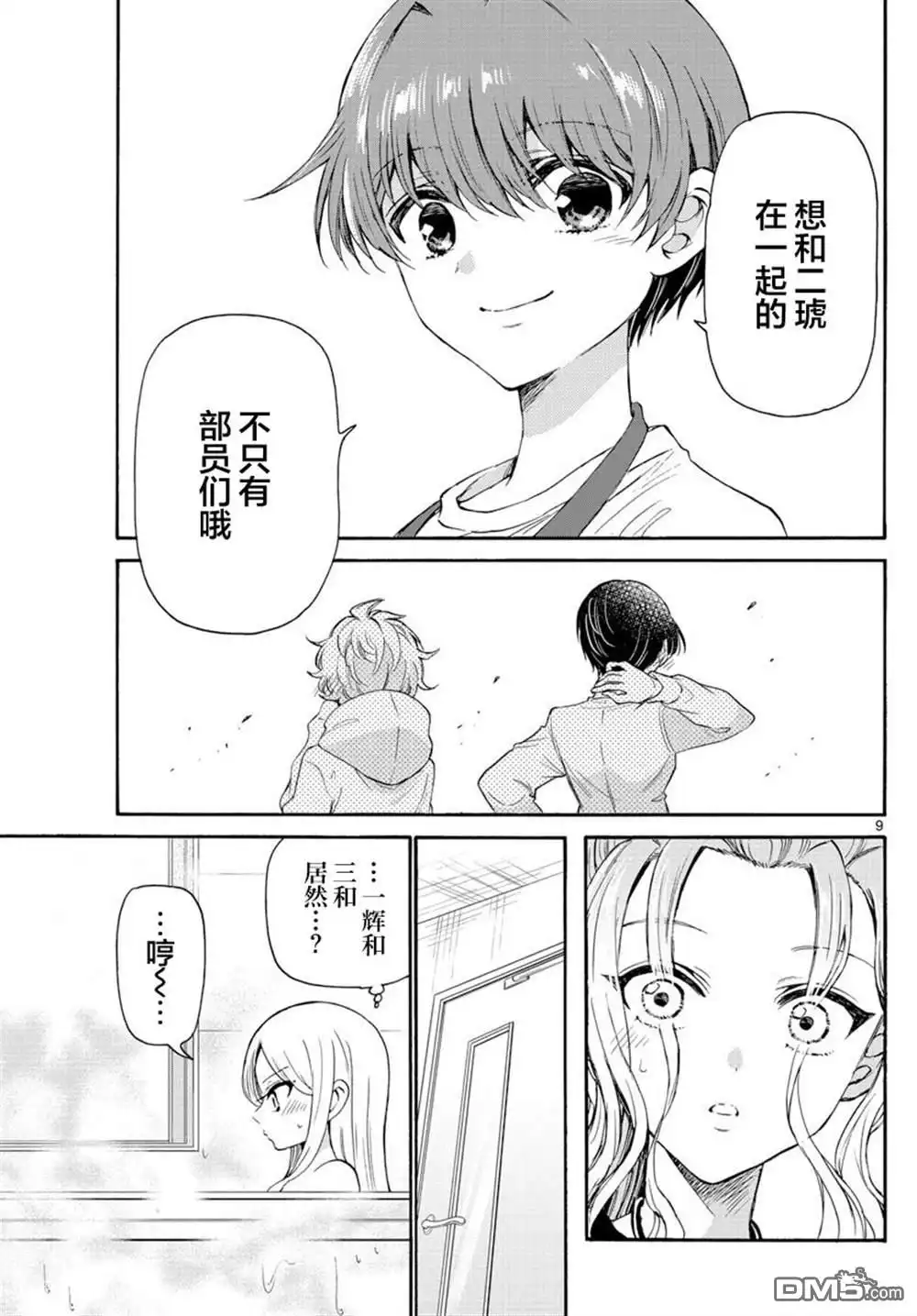 《帝乃三姐妹原来很好搞定》第26话 第9页