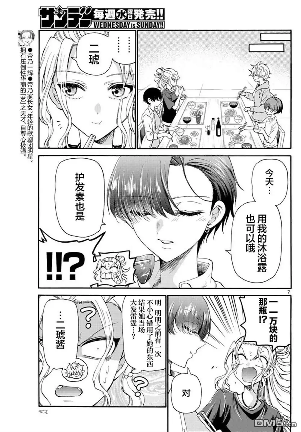 《帝乃三姐妹原来很好搞定》第26话 第7页