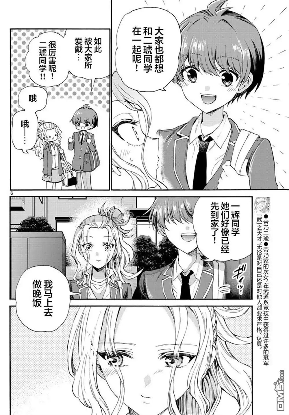 《帝乃三姐妹原来很好搞定》第26话 第6页