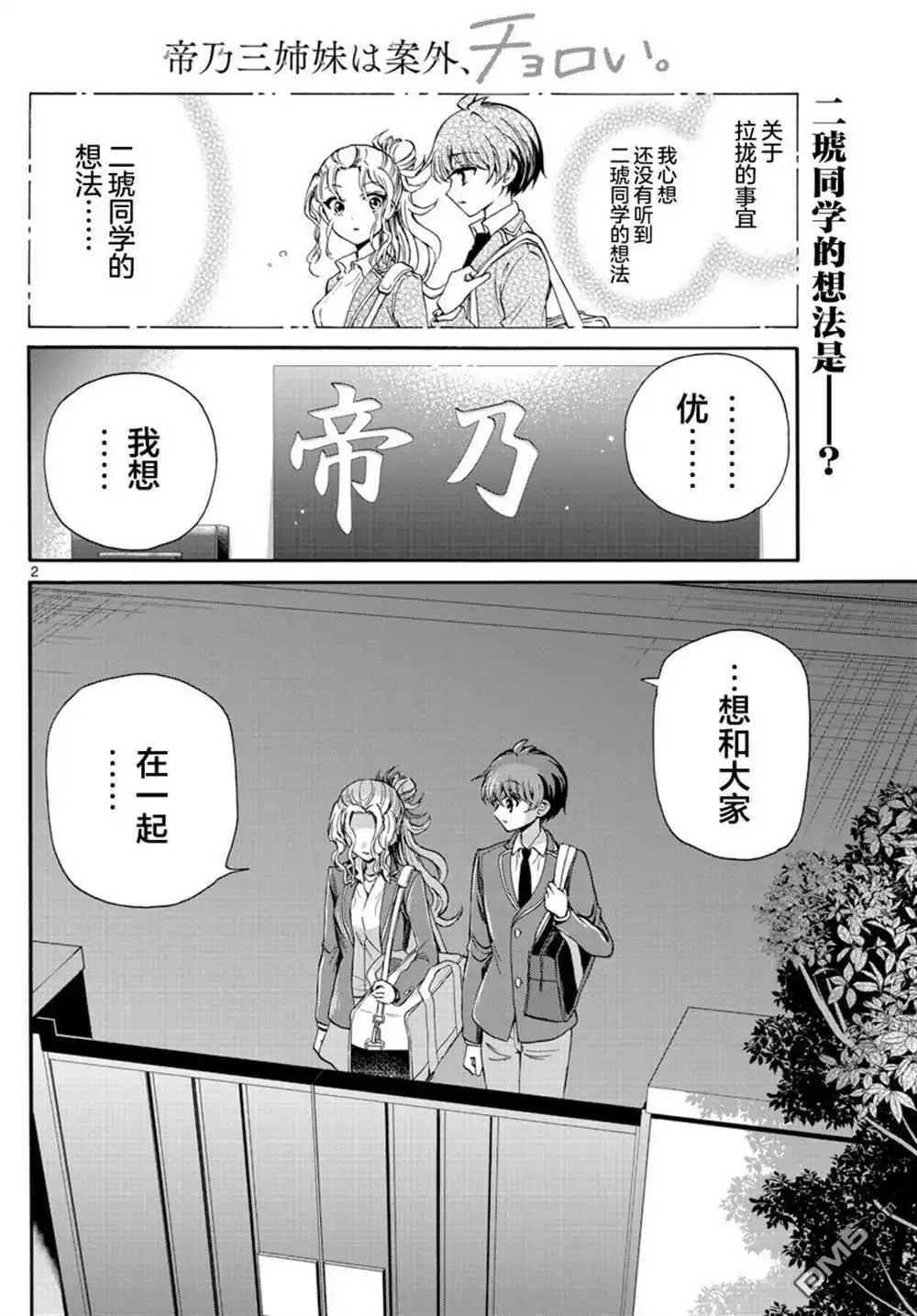 《帝乃三姐妹原来很好搞定》第26话 第2页