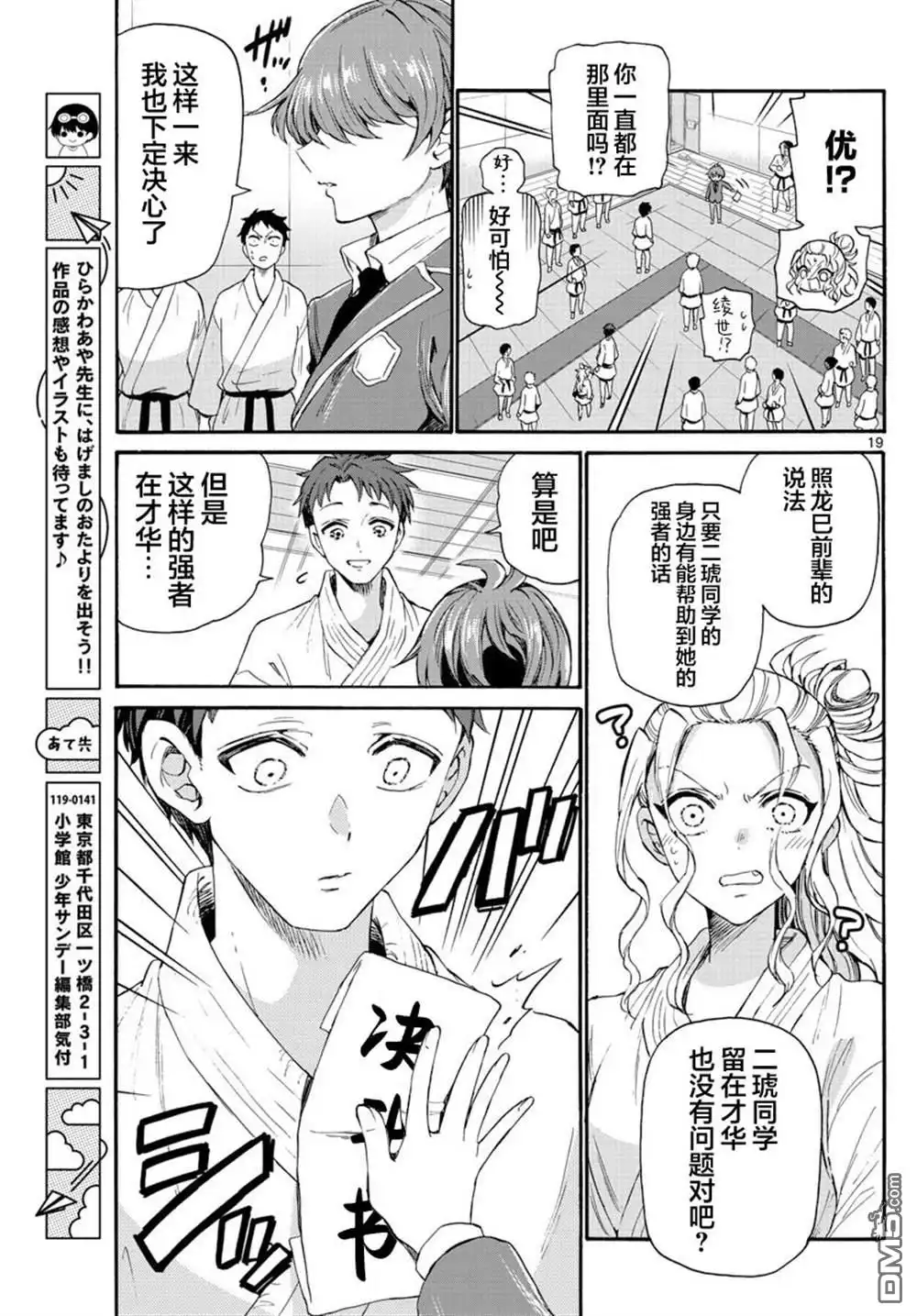 《帝乃三姐妹原来很好搞定》第26话 第19页