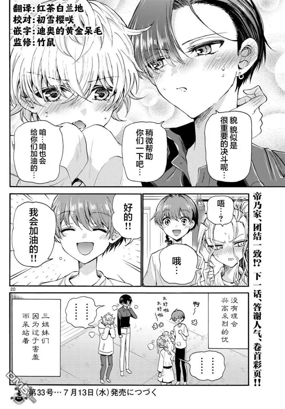 《帝乃三姐妹原来很好搞定》第27话 第20页