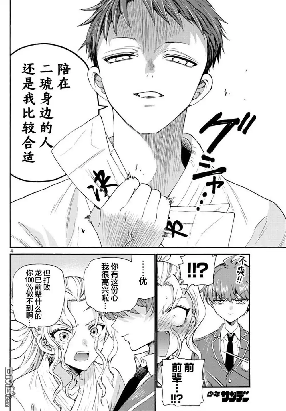 《帝乃三姐妹原来很好搞定》第27话 第4页
