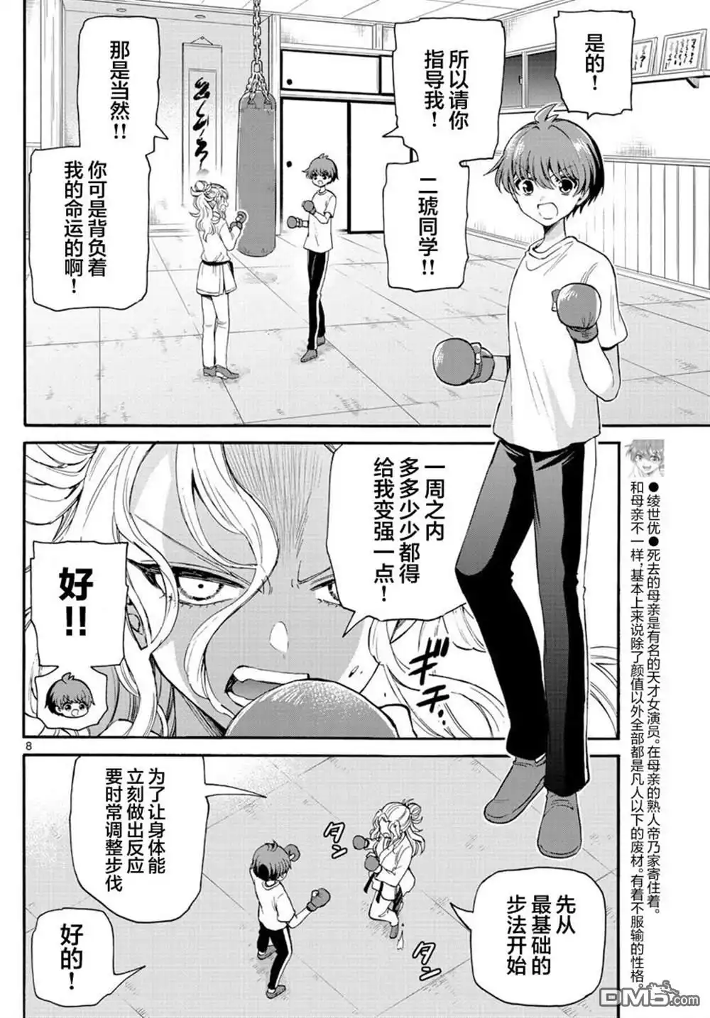 《帝乃三姐妹原来很好搞定》第27话 第8页