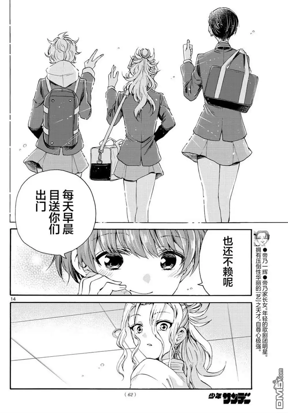 《帝乃三姐妹原来很好搞定》第27话 第14页