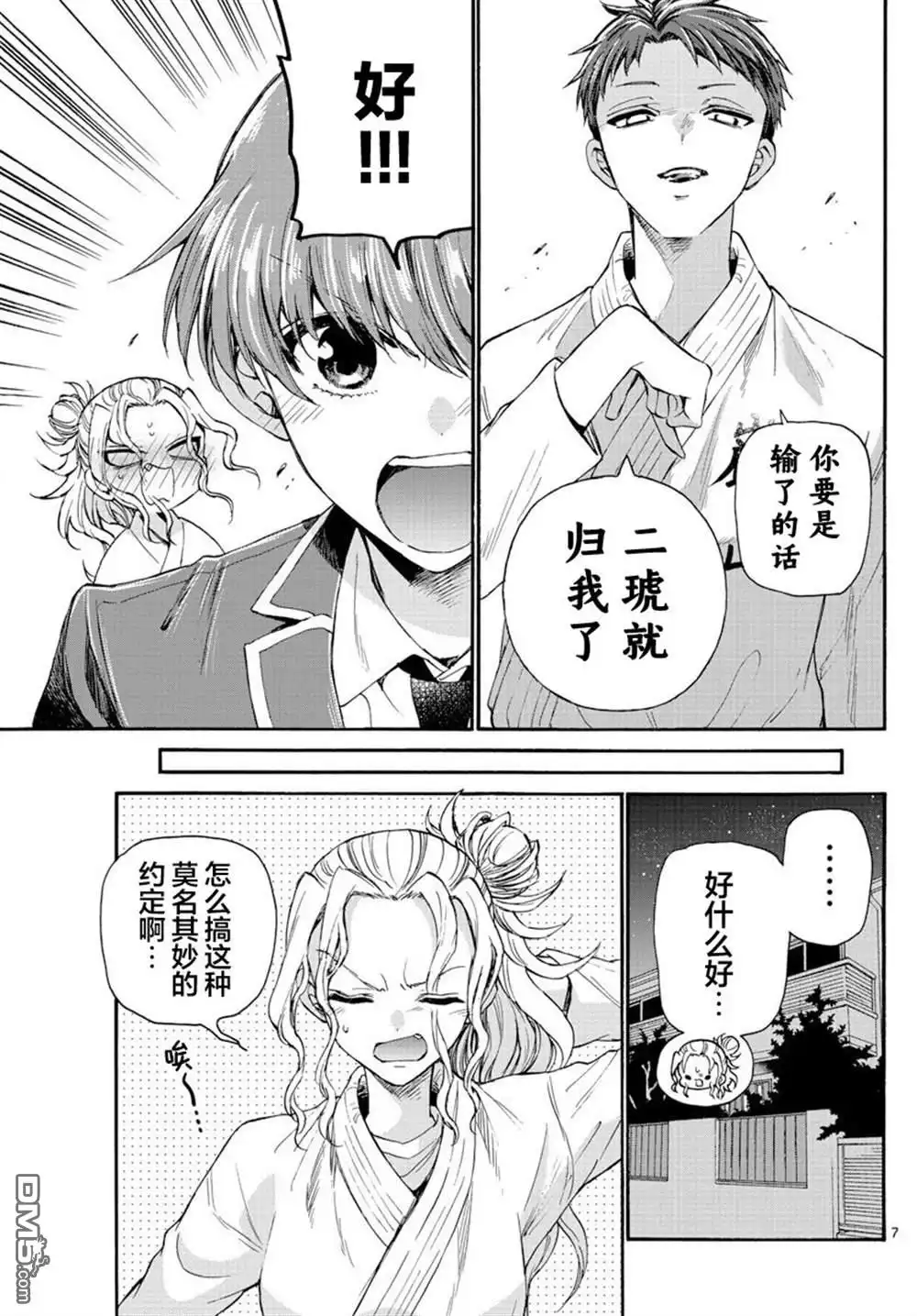 《帝乃三姐妹原来很好搞定》第27话 第7页