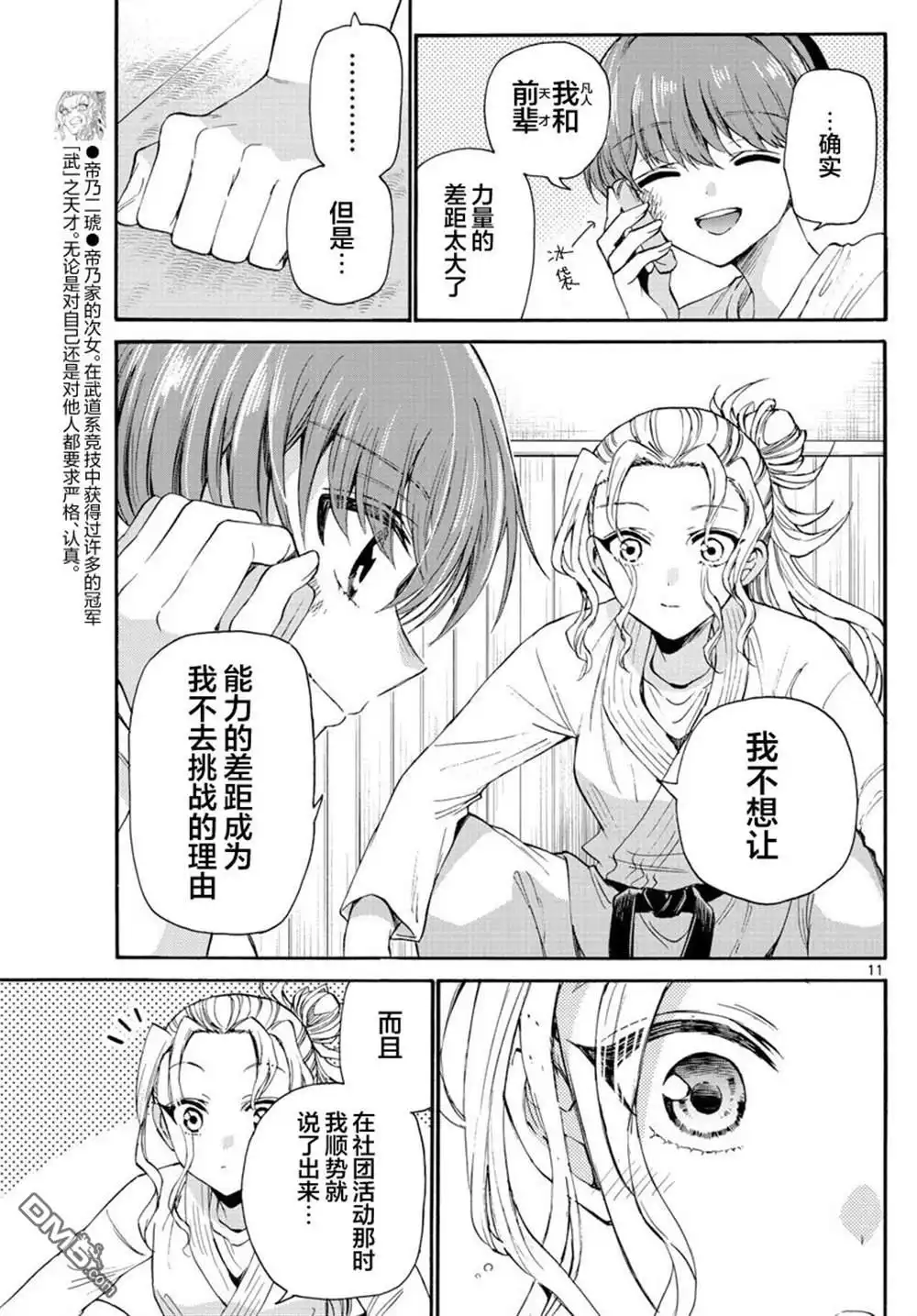 《帝乃三姐妹原来很好搞定》第27话 第11页