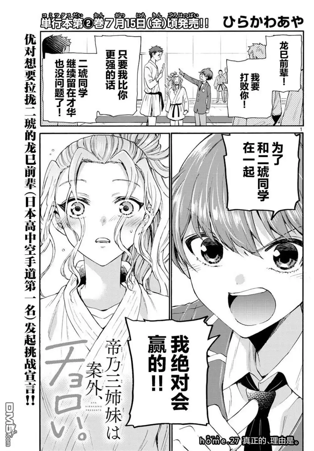 《帝乃三姐妹原来很好搞定》第27话 第1页