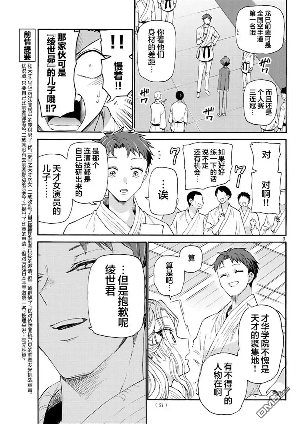 《帝乃三姐妹原来很好搞定》第27话 第3页