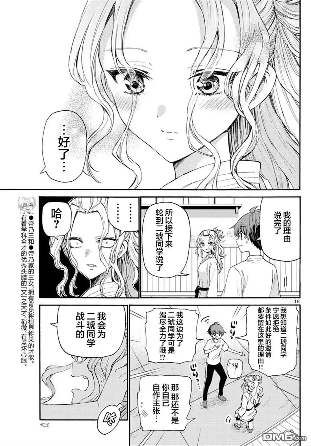 《帝乃三姐妹原来很好搞定》第27话 第15页