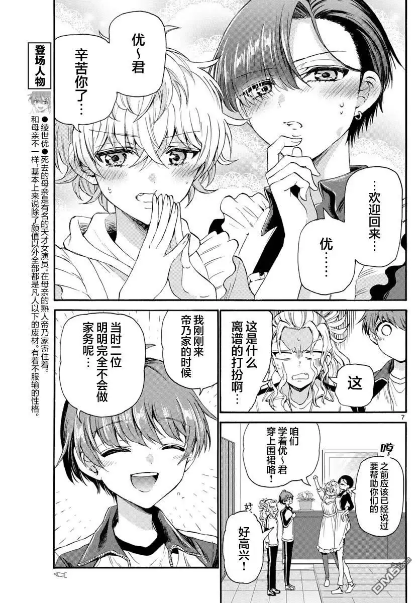 《帝乃三姐妹原来很好搞定》第28话 第7页