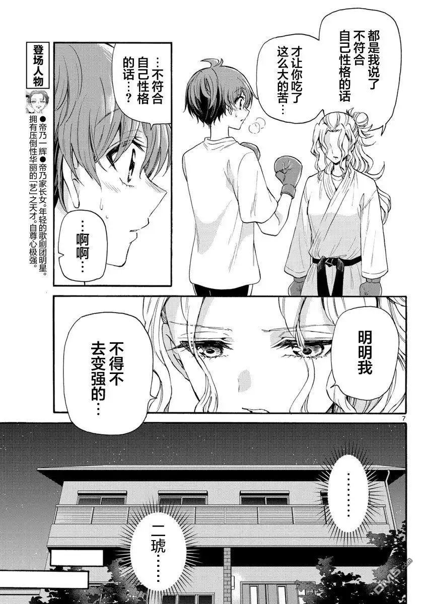 《帝乃三姐妹原来很好搞定》第29话 第7页