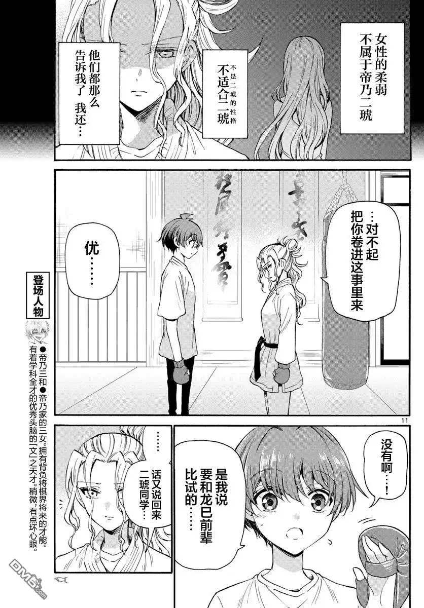 《帝乃三姐妹原来很好搞定》第29话 第11页