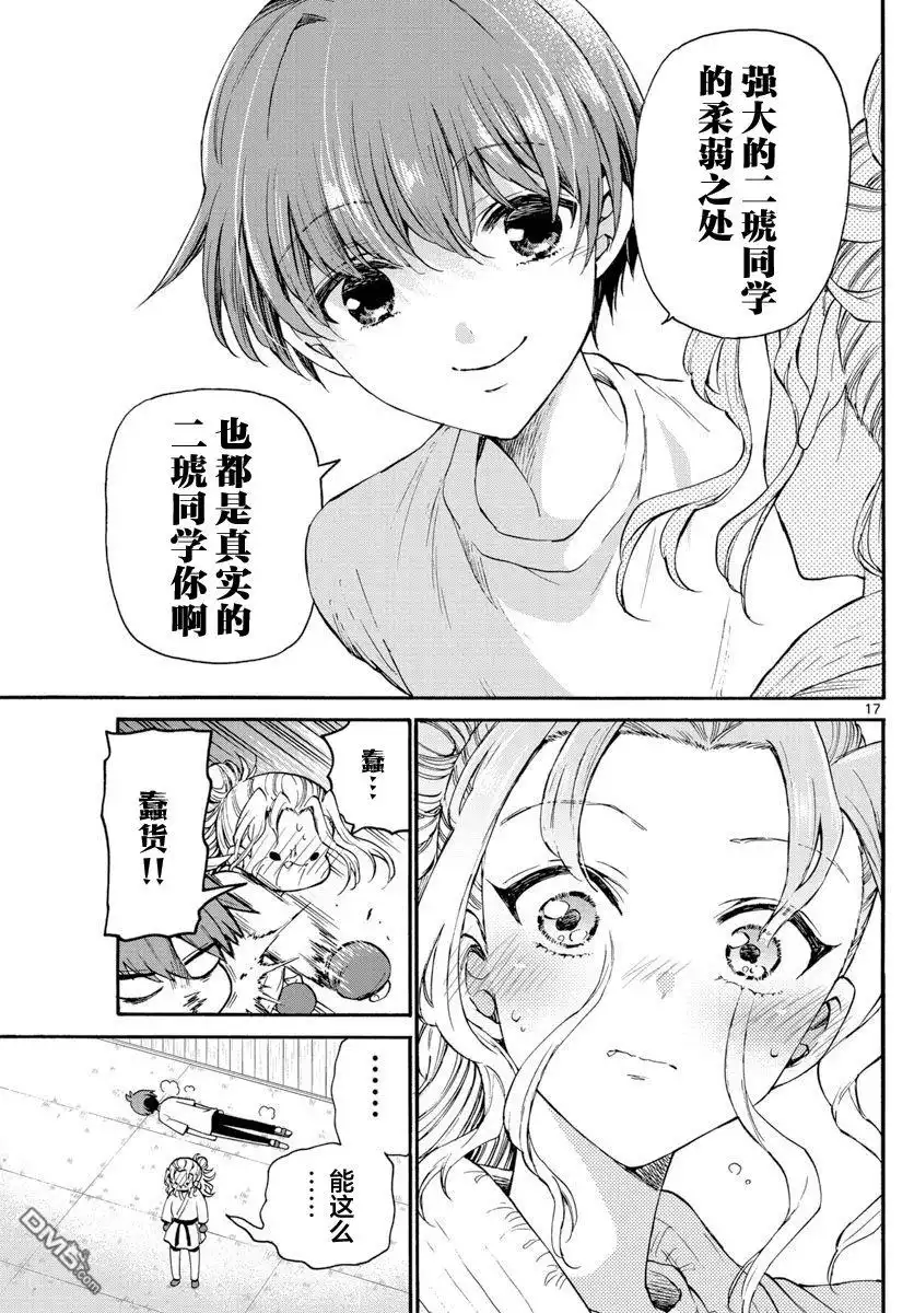 《帝乃三姐妹原来很好搞定》第29话 第17页