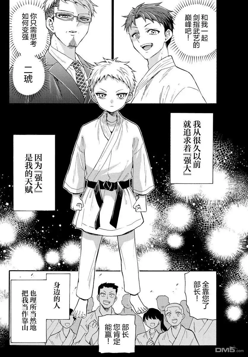 《帝乃三姐妹原来很好搞定》第29话 第8页
